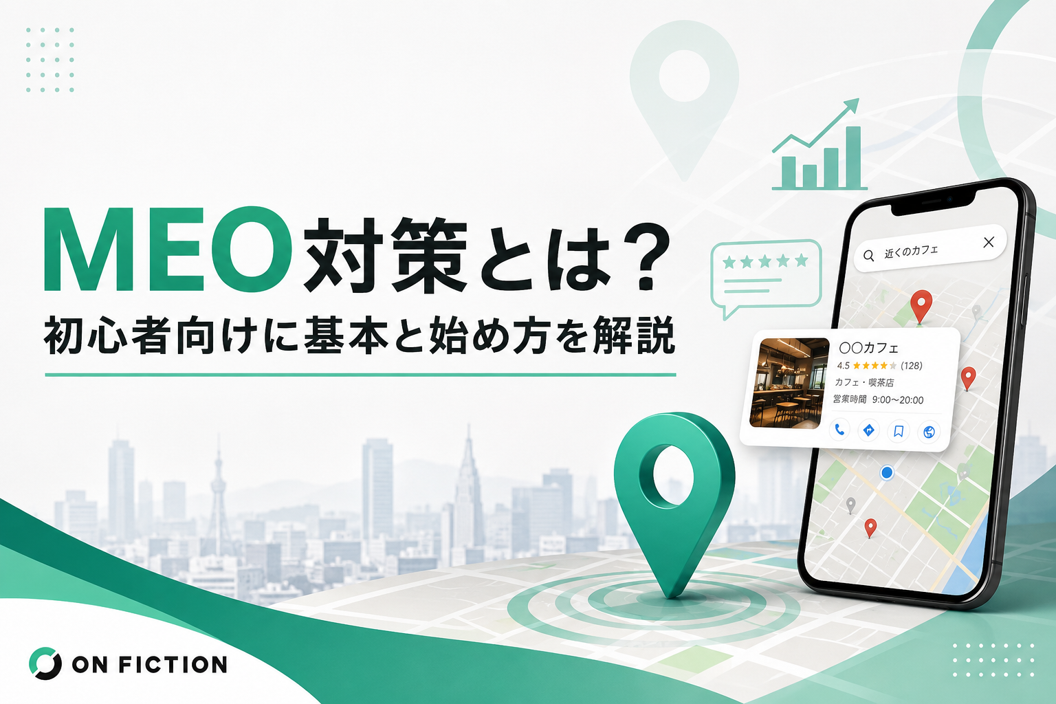 MEO対策とは？初心者向けに基本と始め方を解説