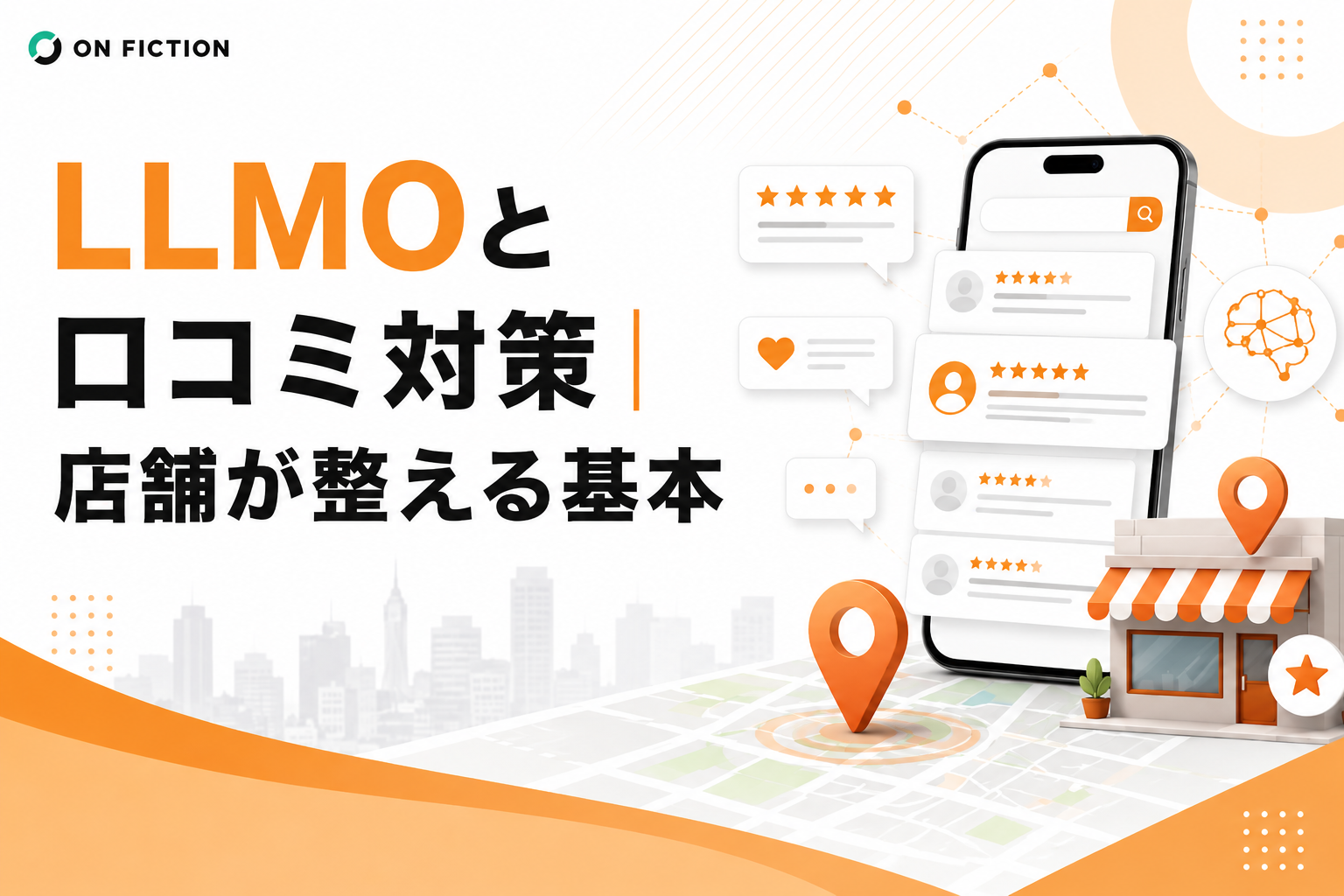 LLMOとは？中小企業が始めるAI検索対策